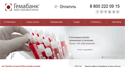 Desktop Screenshot of gemabank.ru